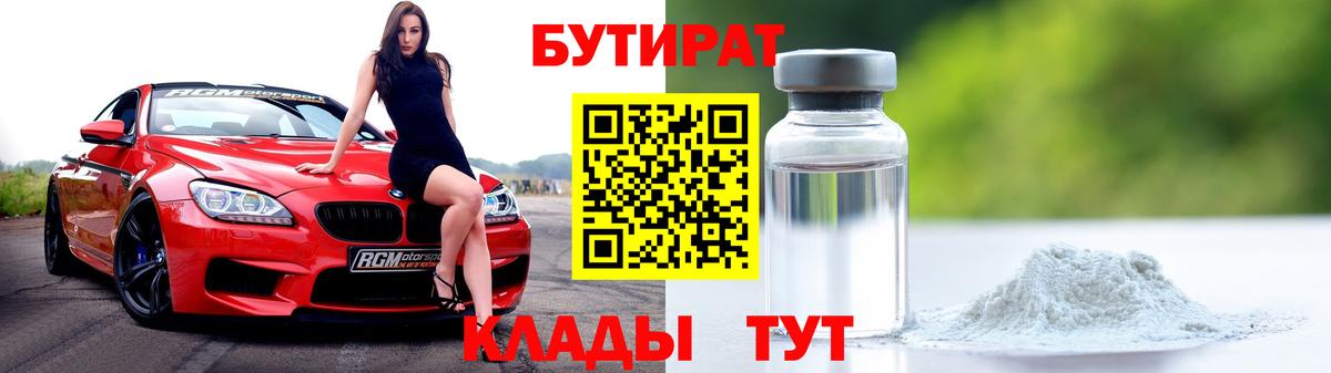 БУТИРАТ GHB  Вход с VPN  Кузнецк 