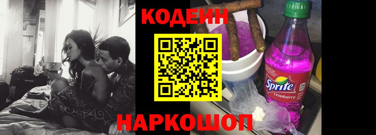 Codein Purple Drank  Кодеин Purple Drank  Вход с VPN  Кузнецк 