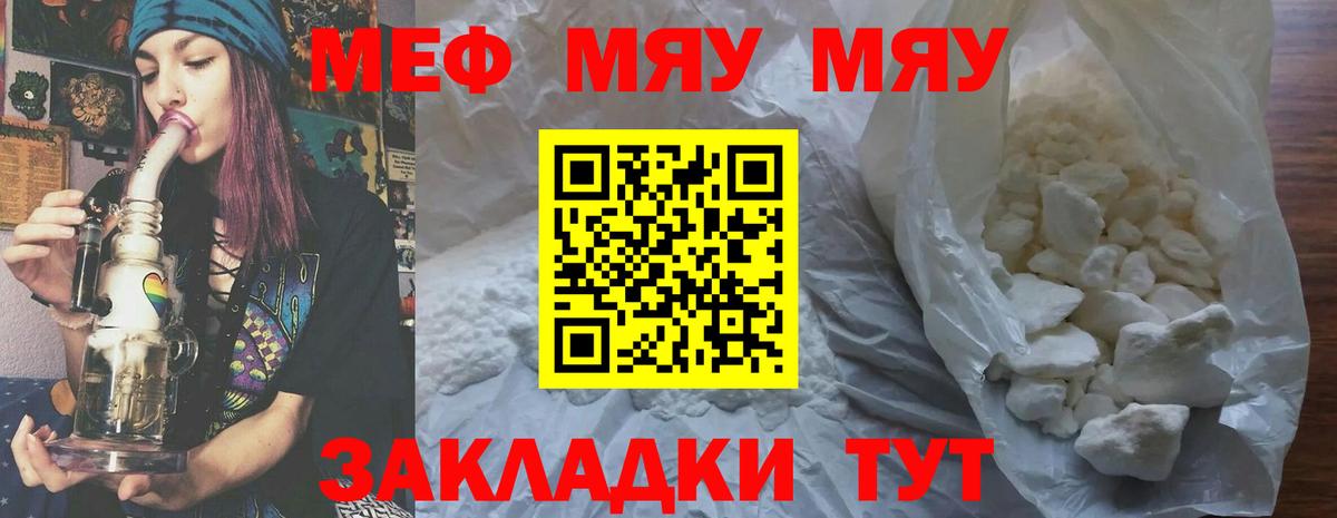 МЯУ-МЯУ мяу мяу  МЯУ-МЯУ  МЯУ-МЯУ  Кузнецк  Вход с VPN  Меф мука 