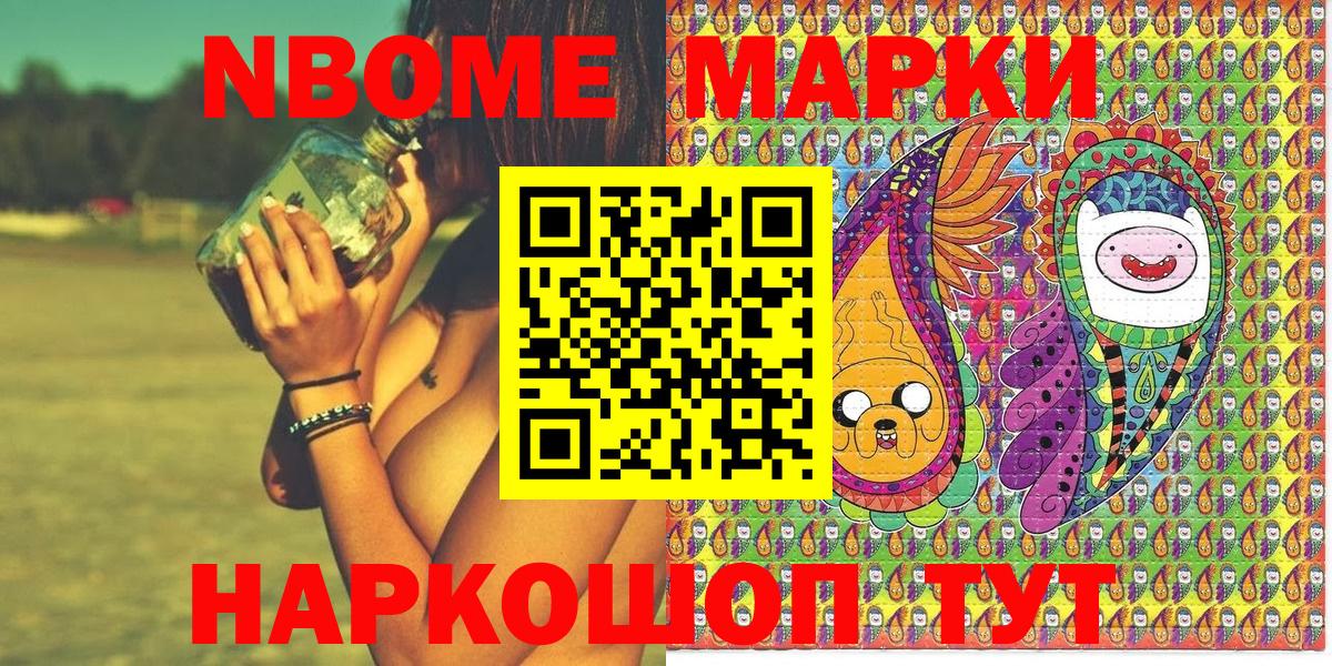 Марки N-bome 1500мкг Кузнецк