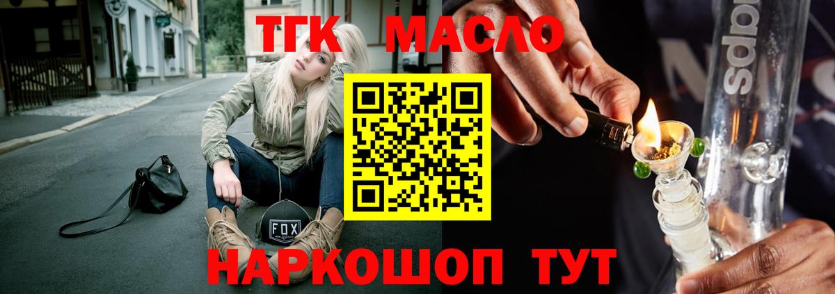 Дистиллят ТГК вейп с тгк  сколько стоит  Дистиллят ТГК THC oil  Кузнецк  Вход с VPN 